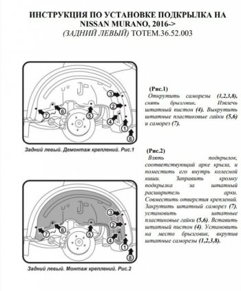 989 р. Левый подкрылок задний Totem  Nissan Murano  3 Z52 (2015-2022) дорестайлинг  с доставкой в г. Кемерово. Увеличить фотографию 3