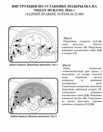 989 р. Правый подкрылок задний Totem  Nissan Murano  3 Z52 (2015-2022) дорестайлинг  с доставкой в г. Кемерово. Увеличить фотографию 3