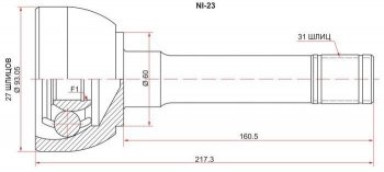 Шрус (наружный) SAT (27*31*60 мм) Nissan Patrol  4 (1987-1997) Y60