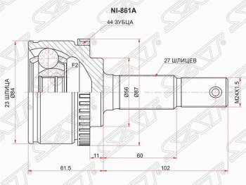 Шрус (наружный/ABS) SAT (23*27*56 мм) Nissan Primera ( седан,  2 седан,  2 универсал,  3 седан,  3 универсал) (1995-2008) P11 дорестайлинг, P11 рестайлинг, P12