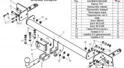 58 949 р. Фаркоп Лидер Плюс Nissan Primera 3 седан P12 (2001-2008) (Без электропакета)  с доставкой в г. Кемерово. Увеличить фотографию 2