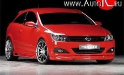 7 599 р. Пороги накладки Rieger  Opel Astra  H GTC (2004-2011) хэтчбек 3 дв. дорестайлинг, хэтчбек 3 дв. рестайлинг (Неокрашенные)  с доставкой в г. Кемерово. Увеличить фотографию 2