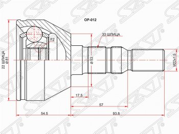 Шрус (наружный) SAT (22*33*53 мм) Opel Astra  H - Zafira  В