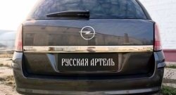 1 689 р. Защитная накладка на задний бампер RA  Opel Astra  H (2004-2015) универсал, универсал рестайлинг  с доставкой в г. Кемерово. Увеличить фотографию 4