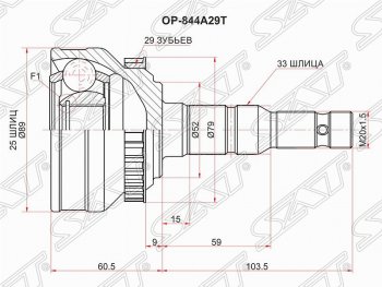 Шрус (наружный/ABS) SAT (25*33*52 мм) Opel Calibra  A - Vectra  A