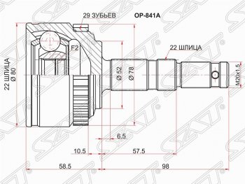Шрус (наружный/ABS) SAT (22*22*52 мм) Opel Meriva  A (2002-2010)