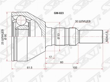 Шрус (наружный) SAT (25*30*53 мм) Opel Signum - Vectra  C