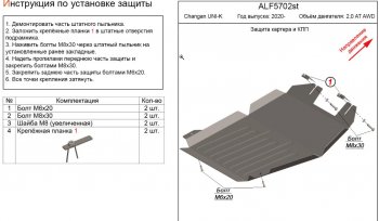 2 699 р. Защита картера двигателя и КПП (V-2,0AT AWD) Alfeco Changan UNI-K (2020-2025) (Сталь 2 мм)  с доставкой в г. Кемерово. Увеличить фотографию 1