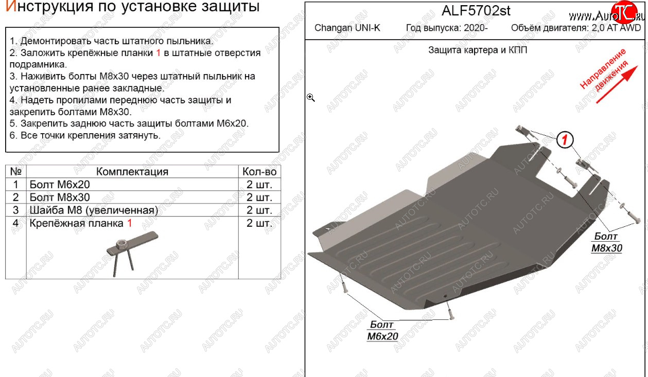 14 349 р. Защита картера двигателя и КПП (V-2,0AT AWD) Alfeco  Changan UNI-K (2020-2025) (Алюминий 4 мм)  с доставкой в г. Кемерово