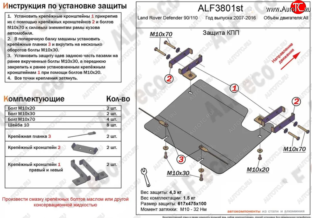 2 499 р. Защита КПП Alfeco  Land Rover Defender 110  1 L316 - Defender 90  1 L316 (Сталь 2 мм)  с доставкой в г. Кемерово