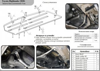 11 249 р. Защита бака (алюминий) TCC Toyota Highlander XU70 (2020-2025)  с доставкой в г. Кемерово. Увеличить фотографию 2
