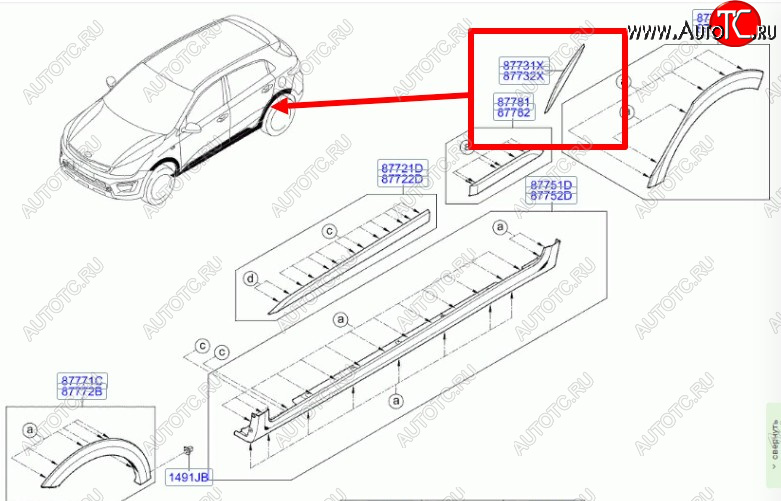 439 р. Левая накладка арки (задняя на дверь) BodyParts KIA Rio X-line (2017-2021)  с доставкой в г. Кемерово