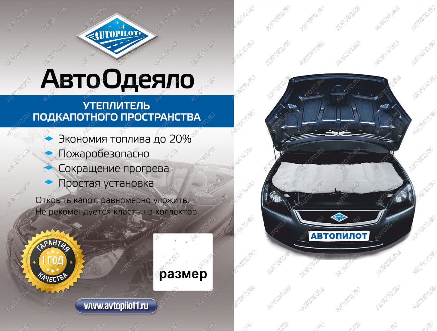 1 169 р. Автоодеяло (белое) Автопилот   (Размер М (ДхШ) см: 140х90)  с доставкой в г. Кемерово