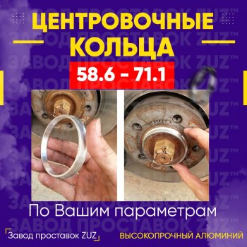 Алюминиевое центровочное кольцо (4 шт) ЗУЗ 58.6 x 71.1 Лада Гранта FL 2194 универсал рестайлинг (2018-2025) 