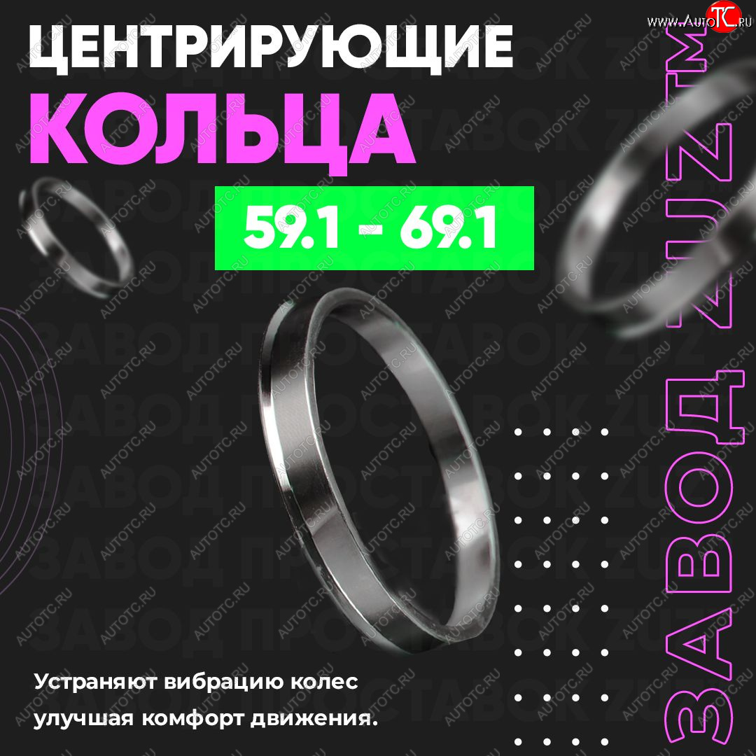 1 799 р. Алюминиевое центровочное кольцо (4 шт) ЗУЗ 59.1 x 69.1 Nissan Pulsar N14 (1990-1995)