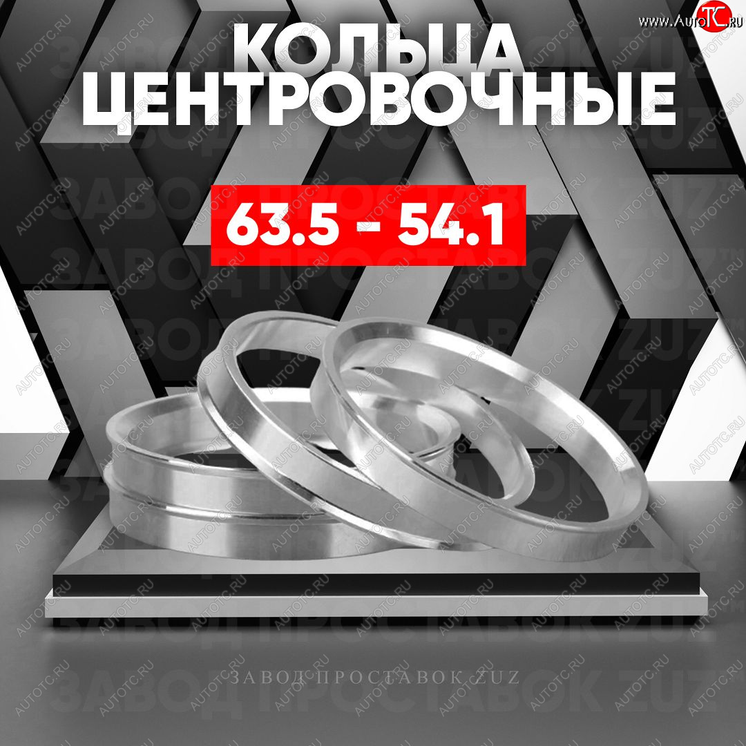 1 799 р. Алюминиевое центровочное кольцо (4 шт) ЗУЗ 54.1 x 63.5 Suzuki Swift ZC72S дорестайлинг, хэтчбэк 5 дв. (2010-2013)