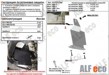 Защита редуктора (V-1,5;1,5T; 2,0) Alfeco Chery Tiggo 4 1-ый рестайлинг (2018-2023) (Алюминий 4 мм)