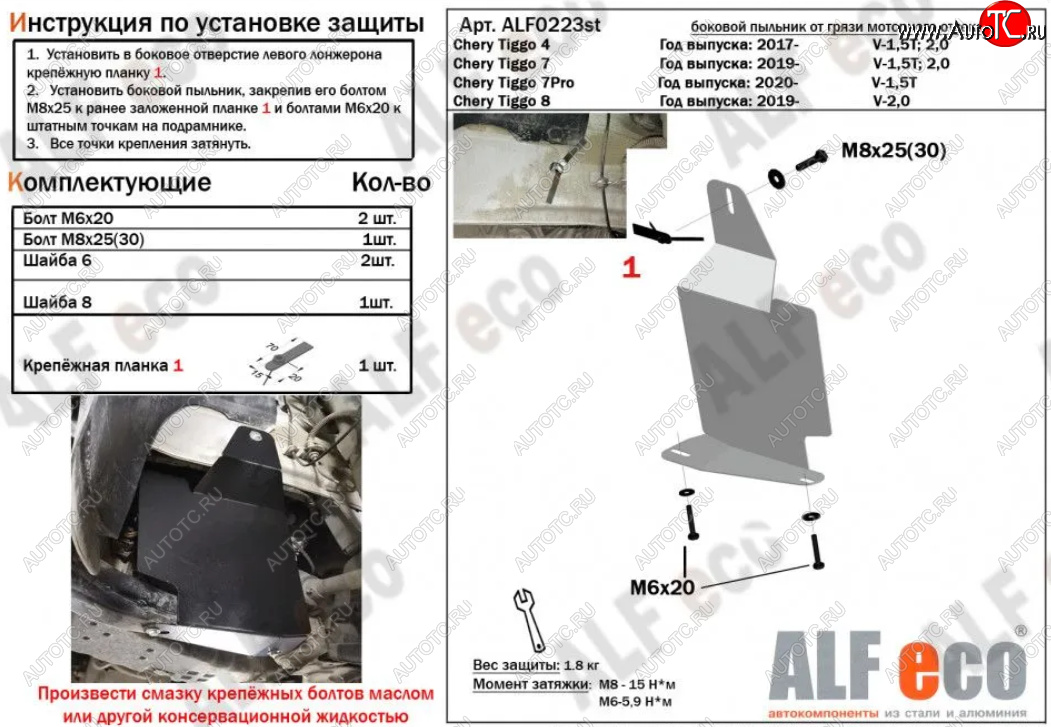 2 989 р. Защита редуктора (V-1,5;1,5T; 2,0) Alfeco  Chery Tiggo 4 (2017-2023) дорестайлинг, 1-ый рестайлинг (Алюминий 4 мм)  с доставкой в г. Кемерово
