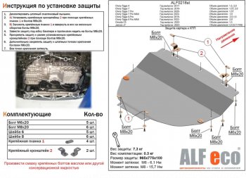 Защита картера двигателя и КПП (V-1,5;1,5T;2,0) ALFECO Chery Tiggo 7 (2020-2025) (Алюминий 4 мм)