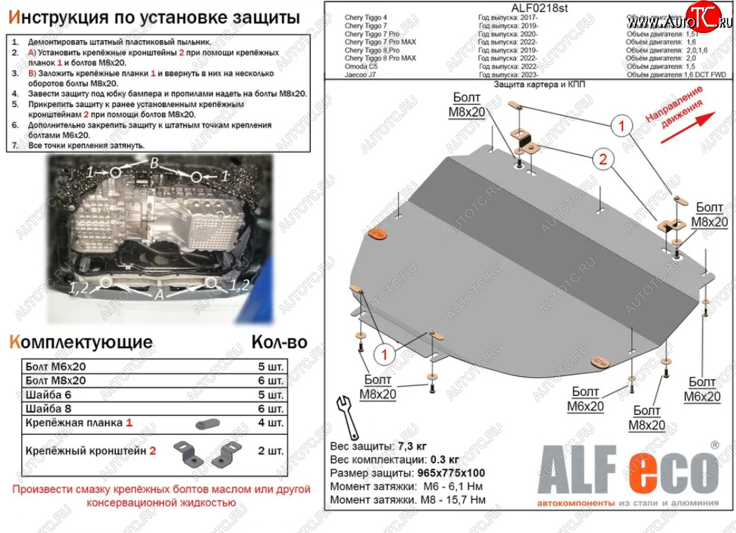 13 999 р. Защита картера двигателя и КПП (V-1,5;1,5T;2,0) ALFECO Chery Tiggo 7 (2020-2025) (Алюминий 4 мм)  с доставкой в г. Кемерово