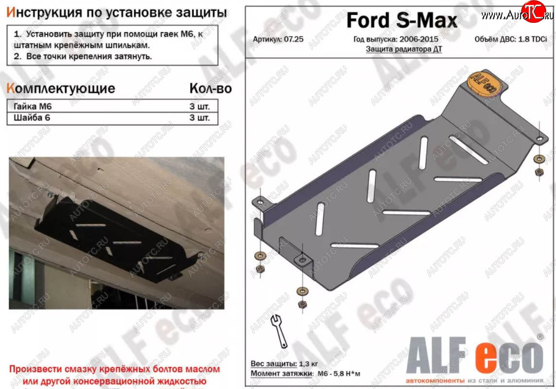 1 489 р. Защита радиатора двигателя (V-1.8 TDCi) ALFECO Ford S-Max 1 рестайлинг (2010-2015) (Сталь 2 мм)  с доставкой в г. Кемерово