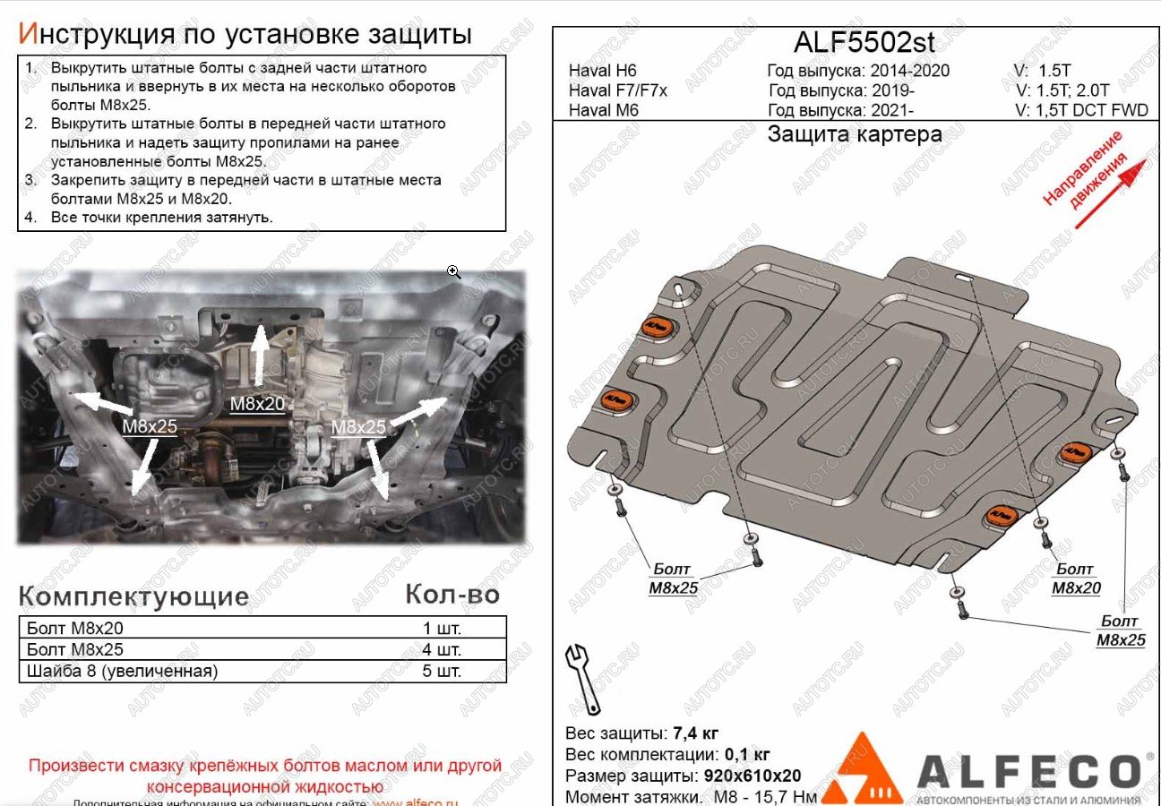 9 749 р. Защита картера двигателя и КПП (V-1,5Т) ALFECO  Haval H6 (2013-2020) (Алюминий 3 мм)  с доставкой в г. Кемерово