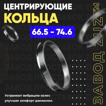 Алюминиевое центровочное кольцо (4 шт) ЗУЗ 66.5 x 74.6 Audi A8 D5 дорестайлинг (2017-2021) 