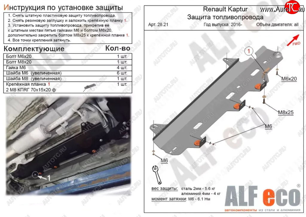 7 799 р. Защита топливопровода (V-1,6) Alfeco  Лада Ларгус (2012-2025) дорестайлинг R90, рестайлинг R90 (Алюминий 4 мм)  с доставкой в г. Кемерово
