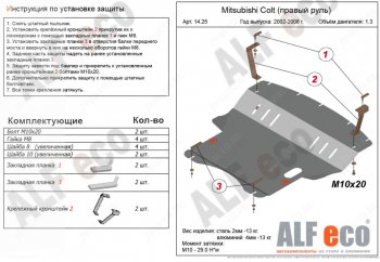 4 999 р. Защита картера двигателя и КПП (правый руль) ALFECO Mitsubishi Colt Z30 хэтчбэк 5 дв. рестайлинг (2008-2011) (Сталь 2 мм)  с доставкой в г. Кемерово. Увеличить фотографию 1