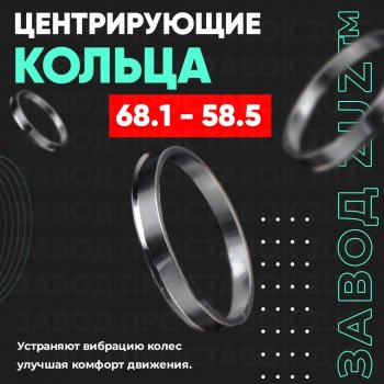 1 799 р. Алюминиевое центровочное кольцо (4 шт) ЗУЗ 58.5 x 68.1 Лада 2104 (1984-2012). Увеличить фотографию 1