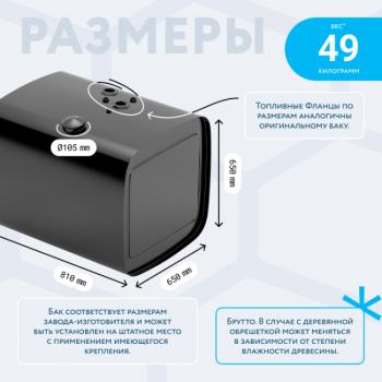 21 789 р. Бак топливный (аналог увеличенной ёмкости) 300 л. ЕВРО (650*650*810) СТАЛЬ БАКОР  КамАЗ 4308 - 6520 ( крышка полуоборот, с комплектующими с РТИ,)  с доставкой в г. Кемерово. Увеличить фотографию 2