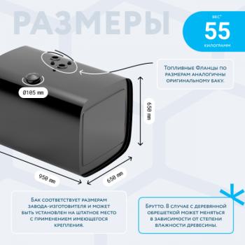 22 629 р. Бак топливный (аналог увеличенной ёмкости) 350 л. ЕВРО (650*650*950) СТАЛЬ БАКОР  КамАЗ 43118 - 6520 ( крышка полуоборот, с комплектующими)  с доставкой в г. Кемерово. Увеличить фотографию 2