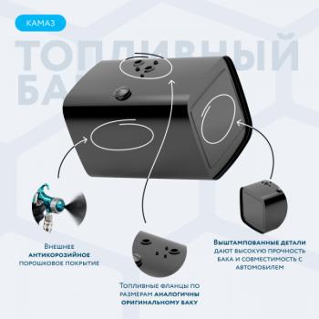 22 629 р. Бак топливный (аналог увеличенной ёмкости) 350 л. ЕВРО (650*650*950) СТАЛЬ БАКОР  КамАЗ 43118 - 6520 ( крышка полуоборот, с комплектующими)  с доставкой в г. Кемерово. Увеличить фотографию 4