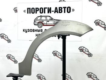 Правая внешняя задняя ремонтная арка ПОРОГИ-АВТО Chevrolet Aveo T200 хэтчбек 5 дв (2002-2008) (Холоднокатаная сталь 0,8 мм)