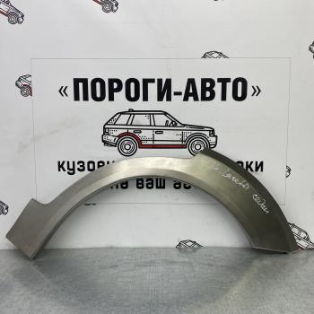 Левая внешняя задняя ремонтная арка Пороги-Авто Chevrolet Lacetti ( седан,  универсал,  хэтчбек) (2002-2013) (Холоднокатаная сталь 0,8 мм)