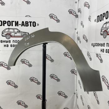 Ремкомплект внешних задних арок (2 шт) Пороги-Авто Great Wall Safe (2001-2010) (Холоднокатаная сталь 0,8 мм)