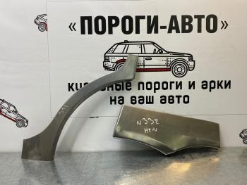 Левая внешняя задняя ремонтная арка Пороги-Авто Honda HR-V ( GH1,GH2,  GH3, GH4,  GH1, GH2,  RU,  RV) (1998-2023) дорестайлинг 3 дв., дорестайлинг 5 дв., рестайлинг 3 дв., рестайлинг 5 дв., дорестайлинг, рестайлинг (Холоднокатаная сталь 0,8 мм)