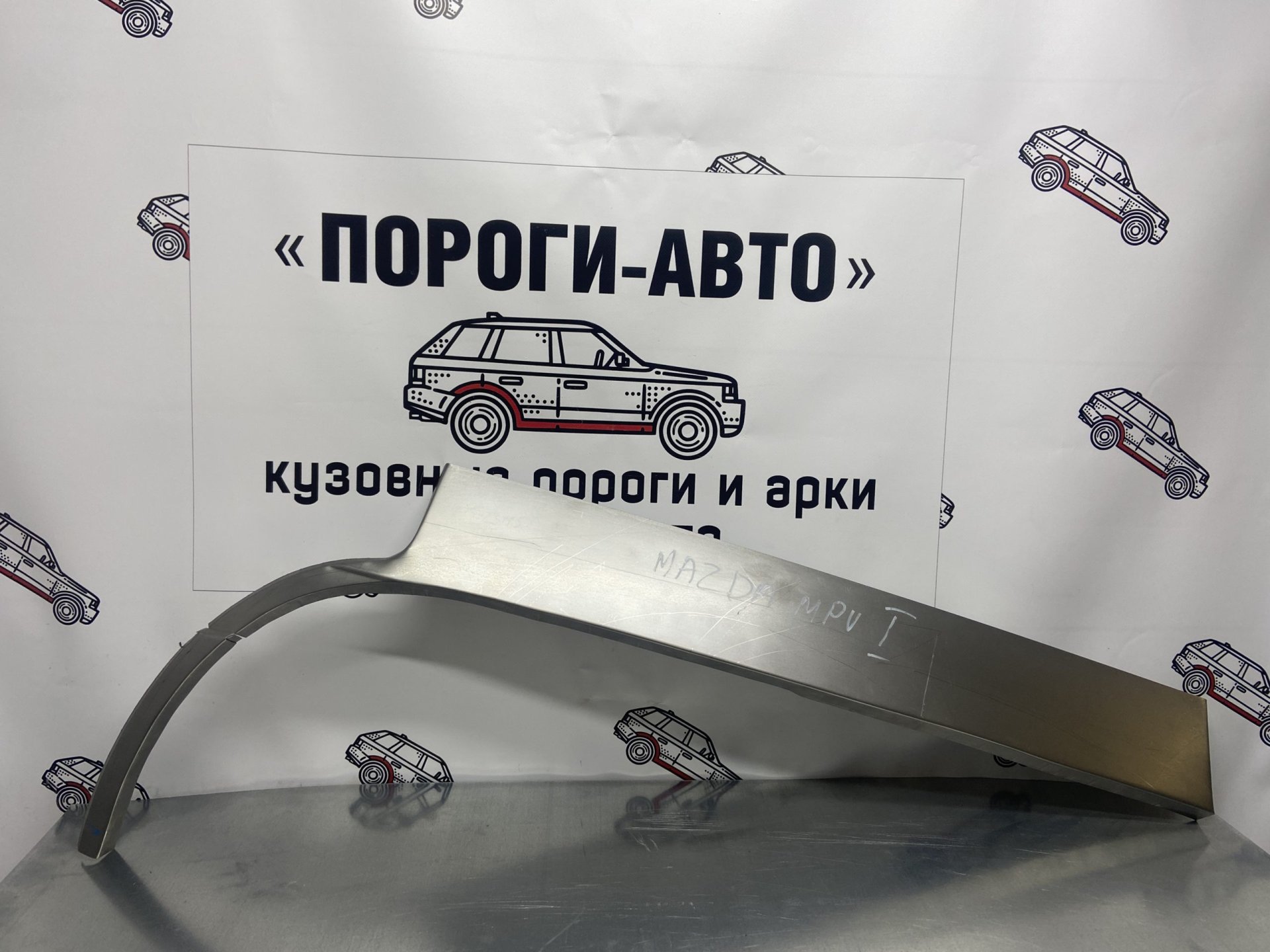 2 199 р. Левая внешняя задняя ремонтная арка Пороги-Авто  Mazda MPV  LV (1988-1999) дорестайлинг, рестайлинг (Холоднокатаная сталь 0,8 мм)  с доставкой в г. Кемерово