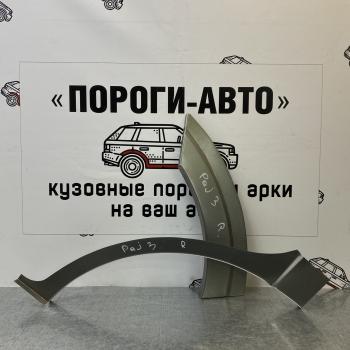 Ремкомплект внешних арок (2 шт) Пороги-Авто Mitsubishi Pajero ( 4 V90,  4 V80) (2006-2020) дорестайлинг, 1-ый рестайлинг, 3 дв. 1-ый рестайлинг, 2-ой рестайлинг (Холоднокатаная сталь 0,8 мм)