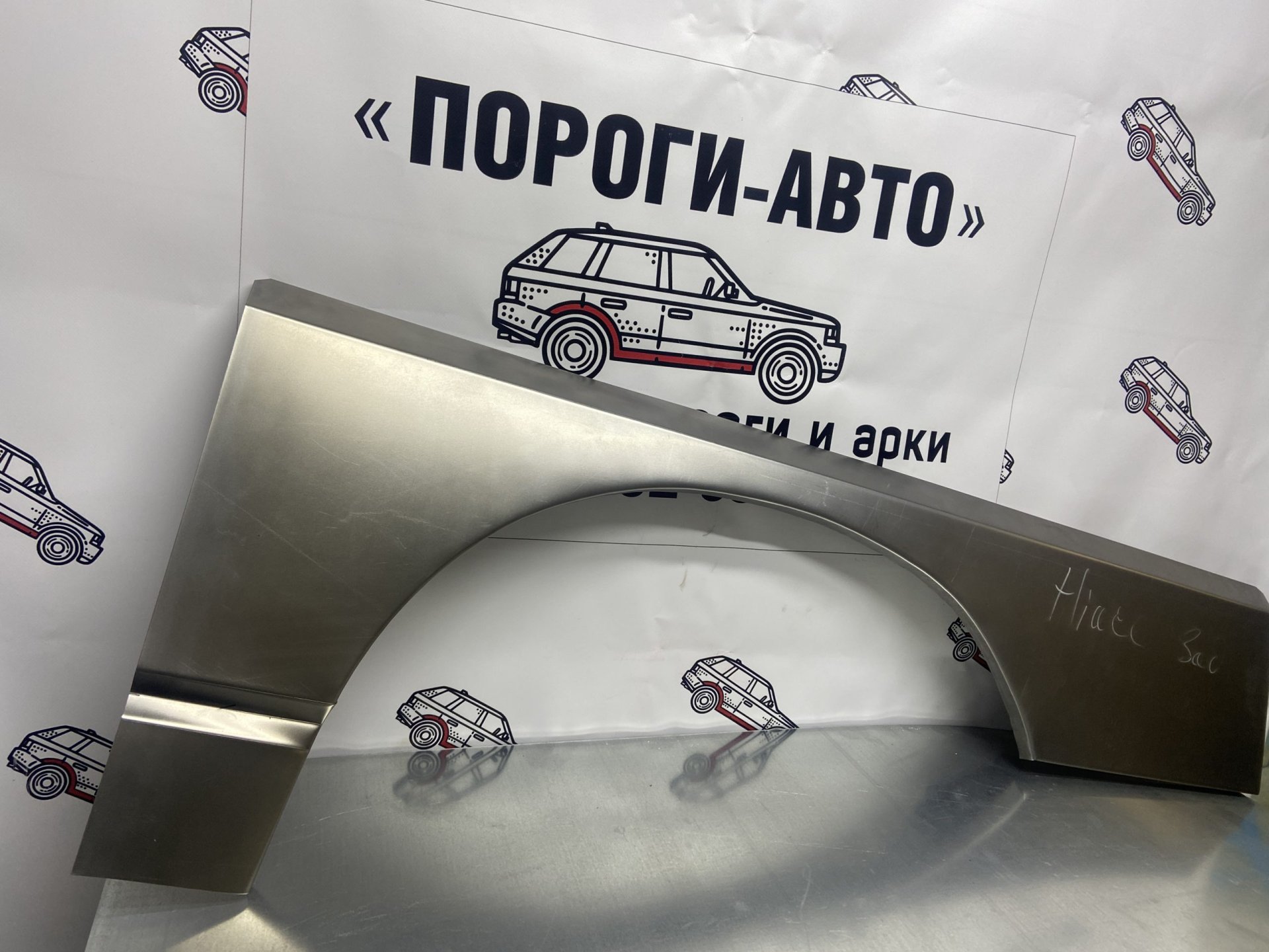 4 299 р. Ремкомплект внешних задних арок (2 шт) Пороги-Авто Toyota Hiace H100 минивэн дорестайлинг (Япония) (1989-1993) (Холоднокатаная сталь 0,8 мм)  с доставкой в г. Кемерово