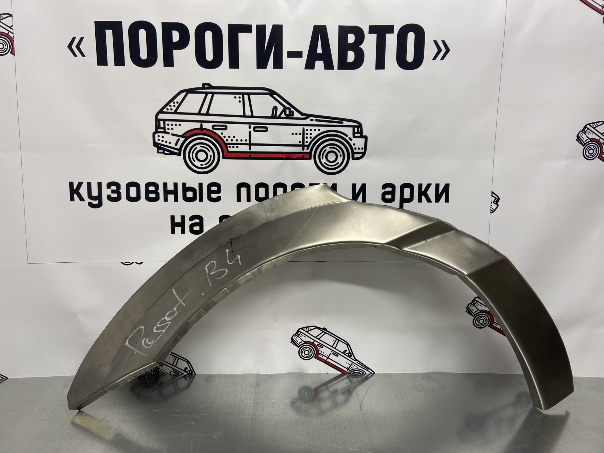 2 199 р. Левая внешняя задняя ремонтная арка Пороги-Авто  Volkswagen Passat  B3 (1988-1993) седан, универсал (Холоднокатаная сталь 0,8 мм)  с доставкой в г. Кемерово