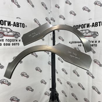 Ремкомплект внешних задних арок (2 шт) Пороги-Авто Lifan Smily 330 хэтчбэк рестайлинг (2014-2017) (Холоднокатаная сталь 0,8 мм)