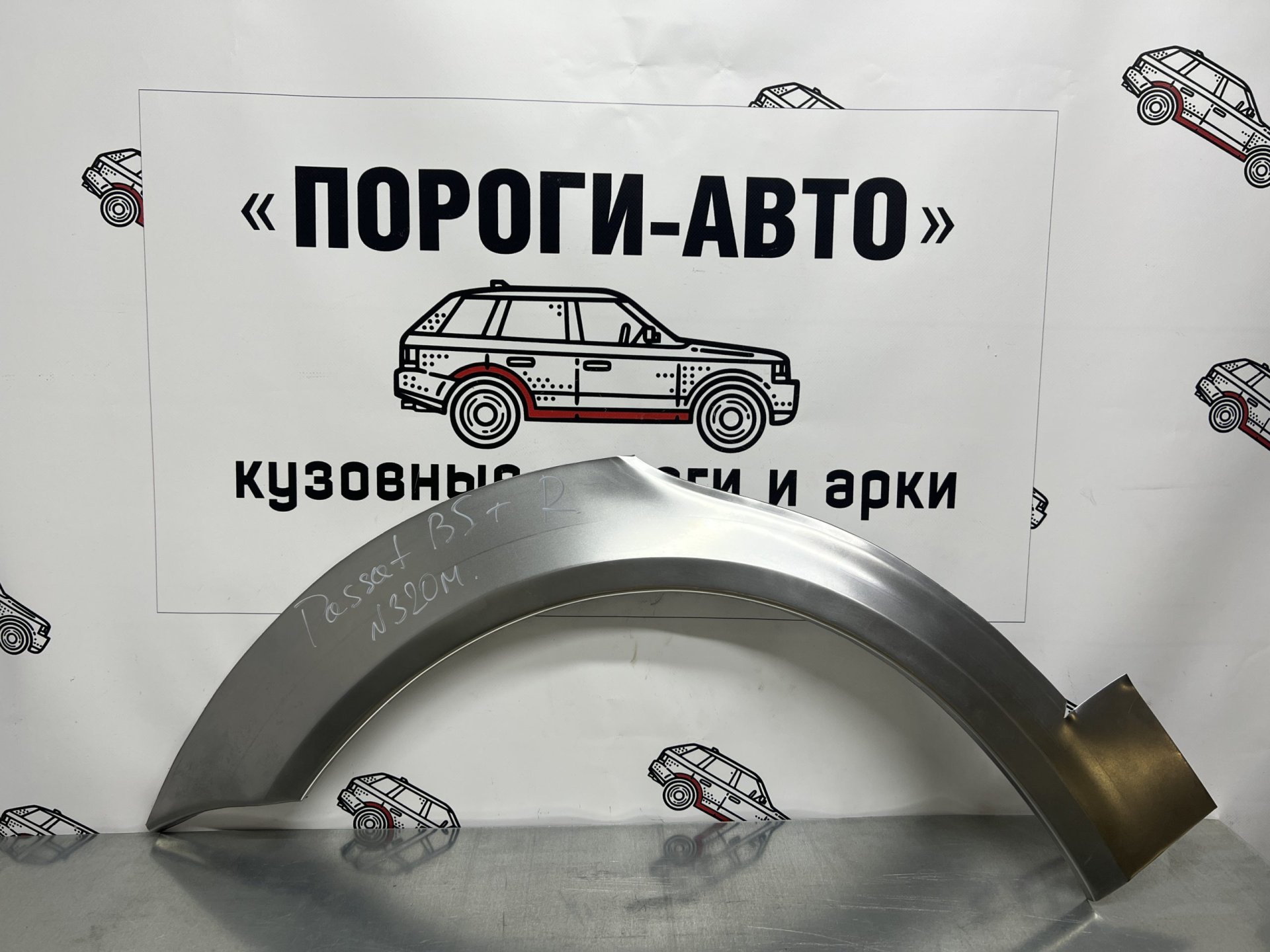 2 199 р. Правая внешняя ремонтная арка Пороги-Авто Volkswagen Passat B5 универсал дорестайлинг (1996-2000) (Холоднокатаная сталь 0,8 мм)  с доставкой в г. Кемерово