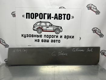 Ремонтная пенка левой сдвижной двери Пороги-Авто Hyundai Starex/H1  A1 (1997-2007) дорестайлинг, рестайлинг (холоднокатаная сталь 0,8мм)