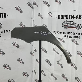 Ремкомплект внешних задних арок (2 шт) ПОРОГИ-АВТО Лада Приора  2172 (2008-2015) хэтчбек дорестайлинг, хэтчбек рестайлин (Холоднокатаная сталь 0,8 мм)