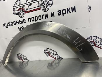 Ремкомплект внешних задних арок (2 шт) ПОРОГИ-АВТО Opel Astra  H (2004-2015) седан дорестайлинг, хэтчбек 5дв дорестайлинг, седан рестайлинг, хэтчбек 5дв рестайлинг (Холоднокатаная сталь 0,8 мм)