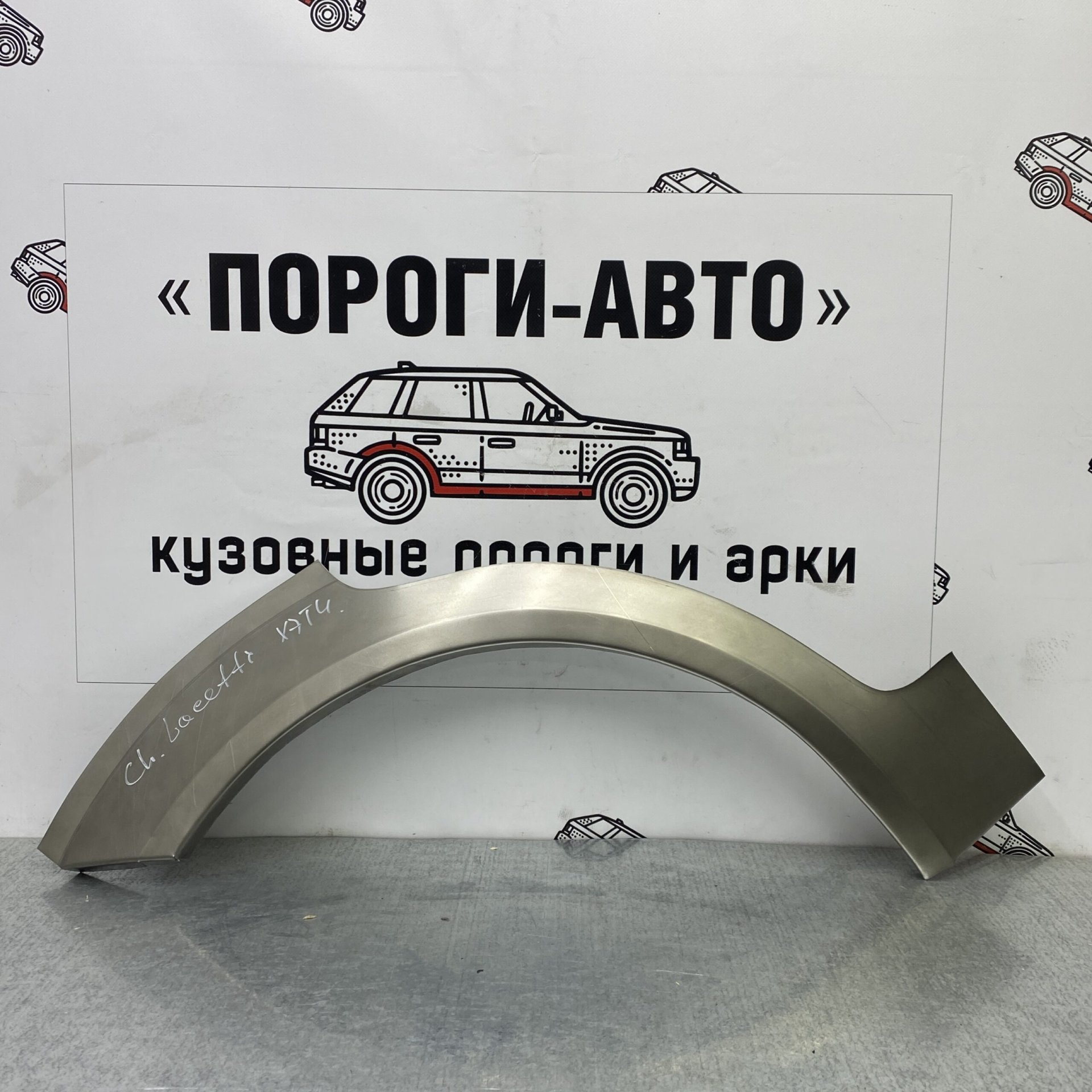 2 199 р. Правая внешняя задняя ремонтная арка ПОРОГИ-АВТО  Chevrolet Lacetti  хэтчбек (2002-2013) (холоднокатаная сталь 0,8мм)  с доставкой в г. Кемерово