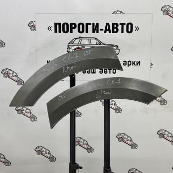 Левая внешняя задняя ремонтная арка ПОРОГИ-АВТО Mazda CX-7 ER дорестайлинг (2006-2010) (холоднокатаная сталь 0,8мм)