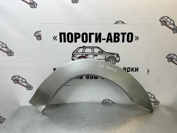 Левая внешняя задняя ремонтная арка ПОРОГИ-АВТО Fiat Bravo  182 (1995-2001) хэтбэк 3 дв. (холоднокатаная сталь 0,8 мм)