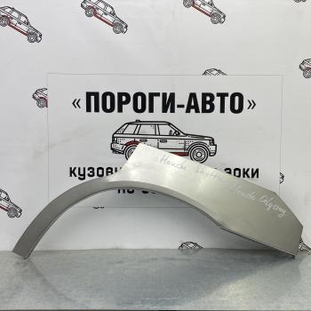 Левая внешняя задняя ремонтная арка ПОРОГИ-АВТО Honda Odyssey ( 1,  2,  3,  4,  RC4, RC1, RC2) (1994-2020) дорестайлинг, 1-ый рестайлинг (холоднокатаная сталь 0,8 мм)